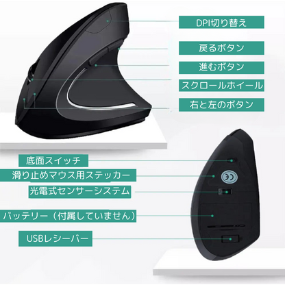 垂直型マウス  2.4GHz ワイヤレスマウス 3段階調整可能DPI（800・1200・1600）ノートパソコン・PC・デスクトップ用